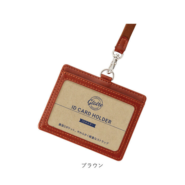 BACKYARD FAMILY「IDカードホルダー おしゃれ 通販 グロワール レイメイ藤井 GLP1172 カードホルダー」|名刺入れ・カードケース|