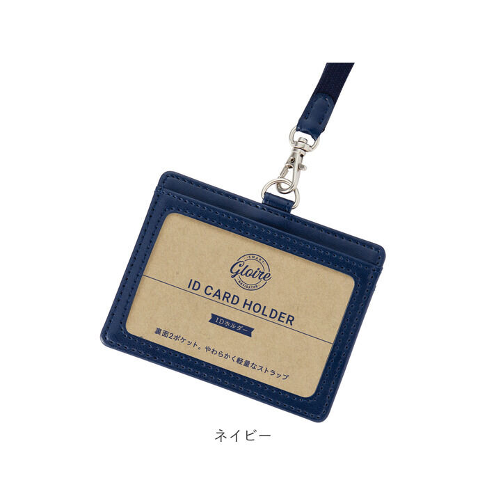 BACKYARD FAMILY「IDカードホルダー おしゃれ 通販 グロワール レイメイ藤井 GLP1172 カードホルダー」|名刺入れ・カードケース|