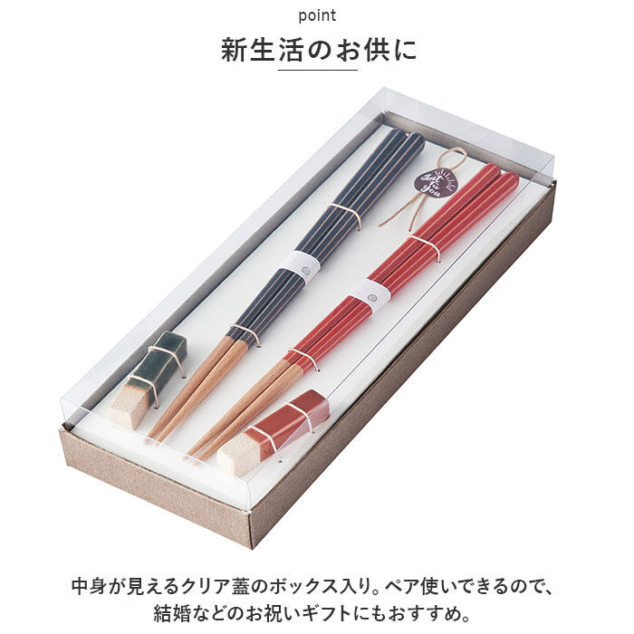 BACKYARD FAMILY「箸 箸置き セット 通販 Haze 箸置き揃え お箸 おはし 夫婦箸 一双 はし ギフト」|食器・キッチングッズ|