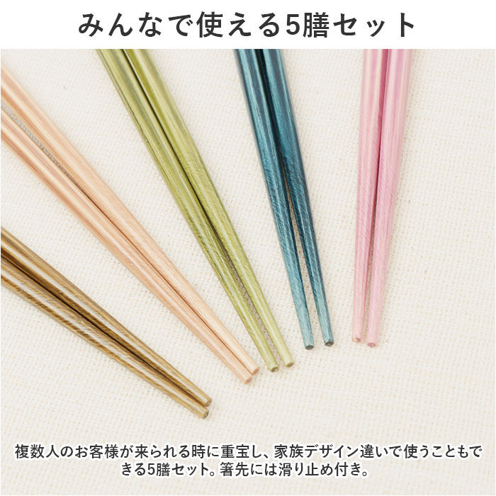 BACKYARD FAMILY「お箸 5膳セット 日本製 通販 箸 はし 客用箸 来客用箸 食洗機対応 抗菌加工 おしゃれ おはし」|食器・キッチングッズ|