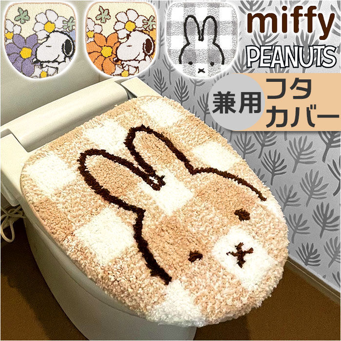 BACKYARD FAMILY「トイレふたカバー キャラクター 通販 トイレフタカバー トイレ蓋カバー トイレ用品 フタ 蓋 ふた」|トイレタリー・ランドリーグッズ|