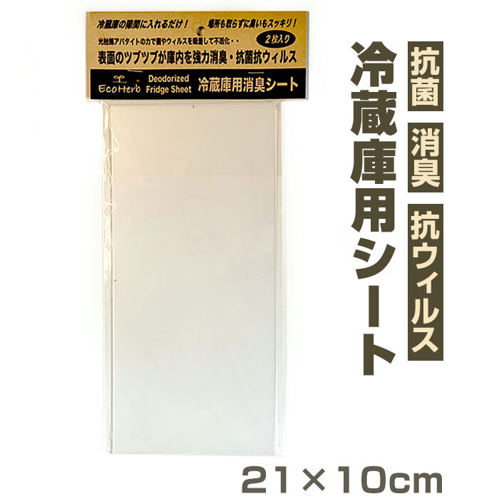 BACKYARD FAMILY「冷蔵庫 消臭 シート 通販 冷蔵庫用 消臭光触媒シート２枚入 消臭シート 冷蔵庫用消臭 消臭剤」|その他|