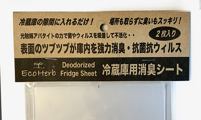 BACKYARD FAMILY「冷蔵庫 消臭 シート 通販 冷蔵庫用 消臭光触媒シート２枚入 消臭シート 冷蔵庫用消臭 消臭剤」|その他|