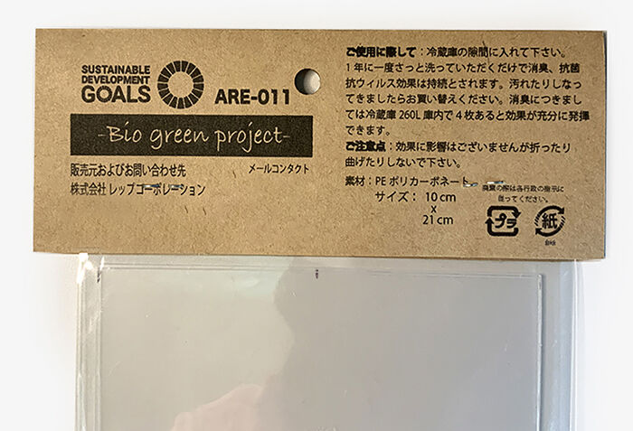 BACKYARD FAMILY「冷蔵庫 消臭 シート 通販 冷蔵庫用 消臭光触媒シート２枚入 消臭シート 冷蔵庫用消臭 消臭剤」|その他|