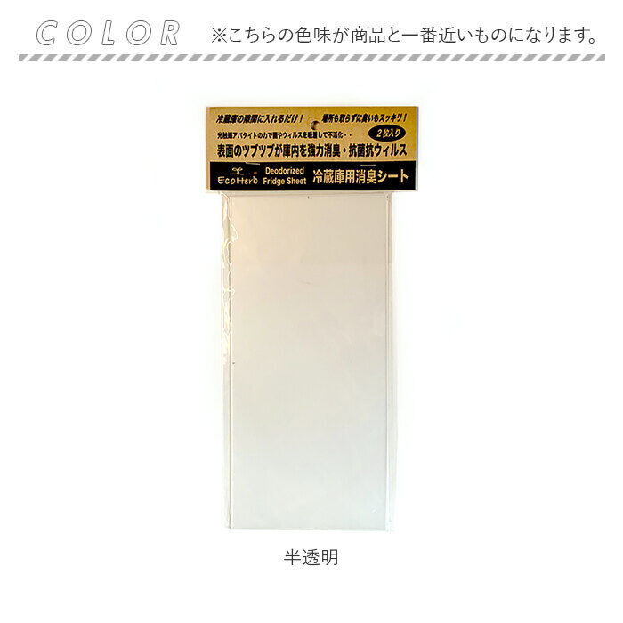 BACKYARD FAMILY「冷蔵庫 消臭 シート 通販 冷蔵庫用 消臭光触媒シート２枚入 消臭シート 冷蔵庫用消臭 消臭剤」|その他|