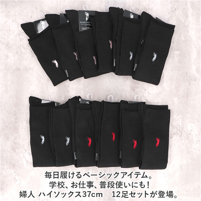 BACKYARD FAMILY「靴下 レディース 12足組 通販 ハイソックス 黒 ソックス 靴した くつ下 婦人靴下 高校生」|ソックス|
