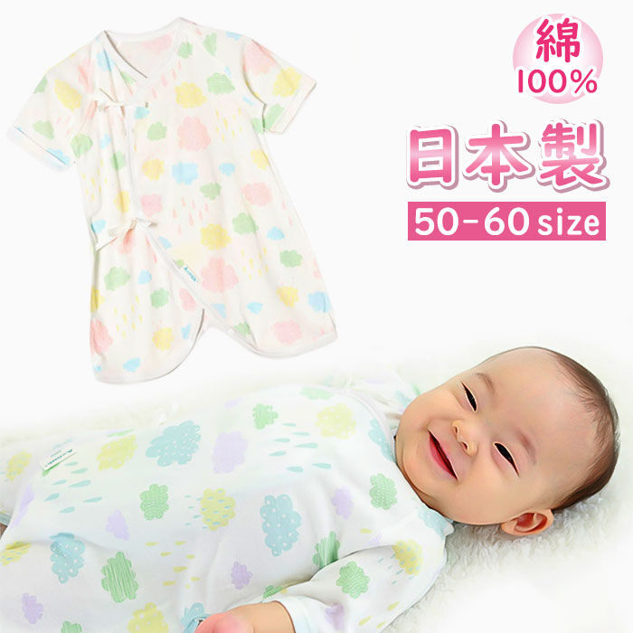 BACKYARD FAMILY「新生児 肌着 日本製 コンビ肌着 通販 ベビー肌着 ベビー 服 赤ちゃん 女の子 男の子 50cm」|その他ベビーウェア|
