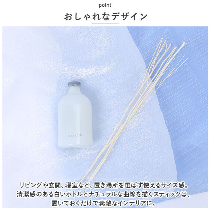 BACKYARD FAMILY「大香 メディテイト リードディフューザー 通販 ディフューザー スティック アロマオイル 精油」|アロマ・ルームフレグランス|