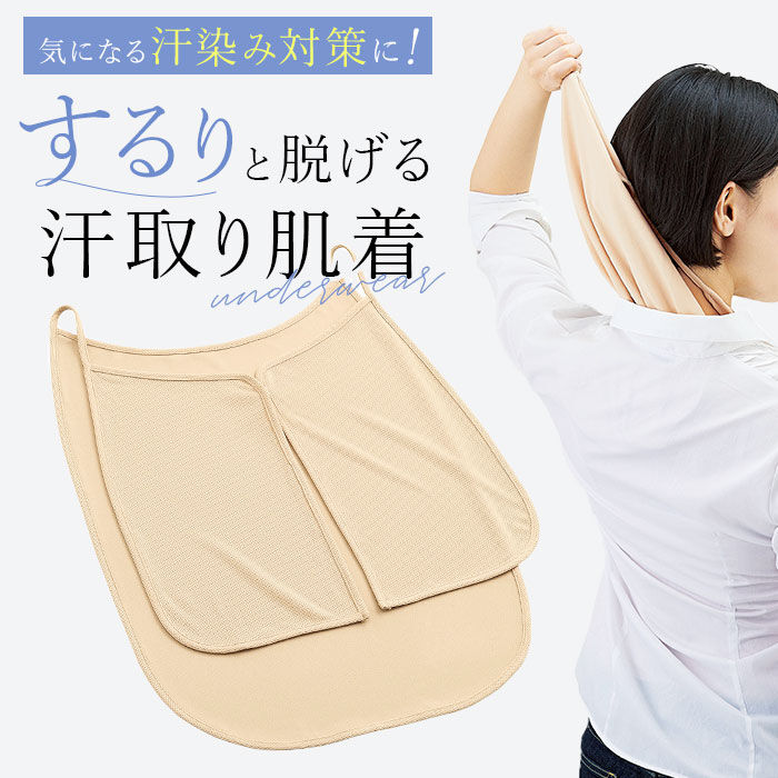 BACKYARD FAMILY「汗取りインナー レディース 通販 サッと脱げるサラスラ汗取り肌着 インナー 下着 アンダーウェア」|その他|