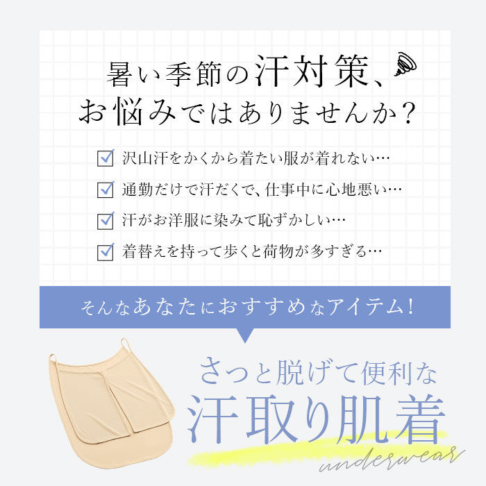 BACKYARD FAMILY「汗取りインナー レディース 通販 サッと脱げるサラスラ汗取り肌着 インナー 下着 アンダーウェア」|その他|