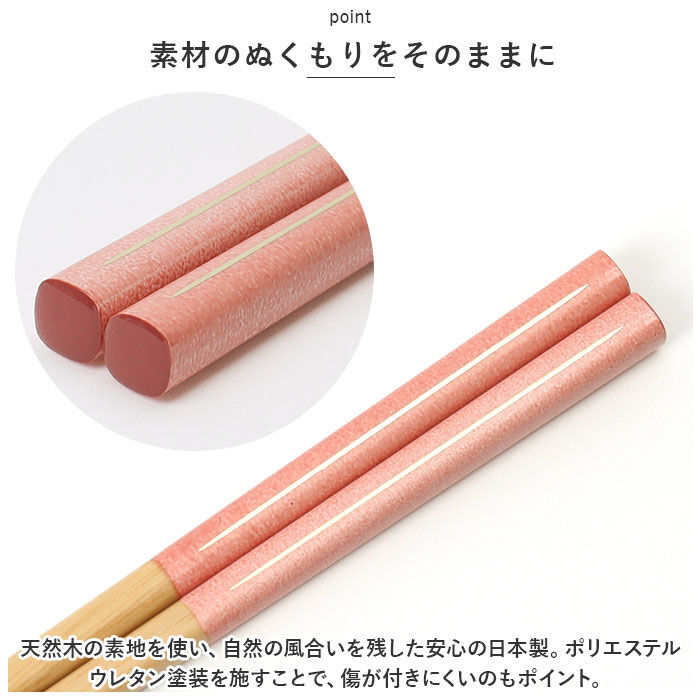 BACKYARD FAMILY「箸 おしゃれ 23cm 通販 お箸 おはし はし 食洗機対応 若狭箸 若狭塗 かわいい シンプル」|食器・キッチングッズ|