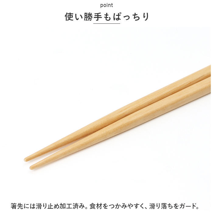 BACKYARD FAMILY「箸 おしゃれ 23cm 通販 お箸 おはし はし 食洗機対応 若狭箸 若狭塗 かわいい シンプル」|食器・キッチングッズ|