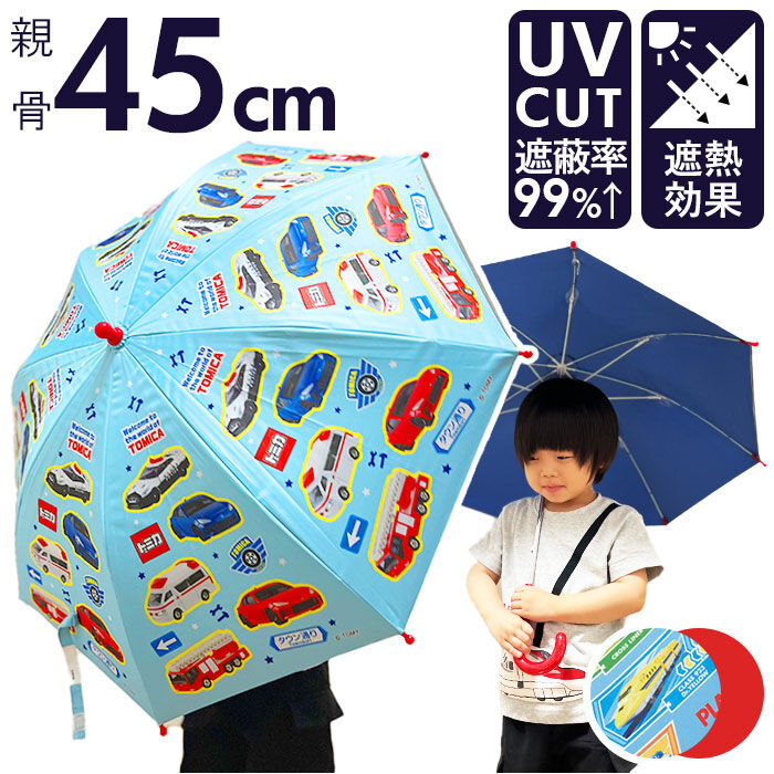 BACKYARD FAMILY「傘 子供用 45 cm 通販 晴雨兼用傘 スケーター ubsr1 SKATER 長傘 子供 雨傘」|傘|