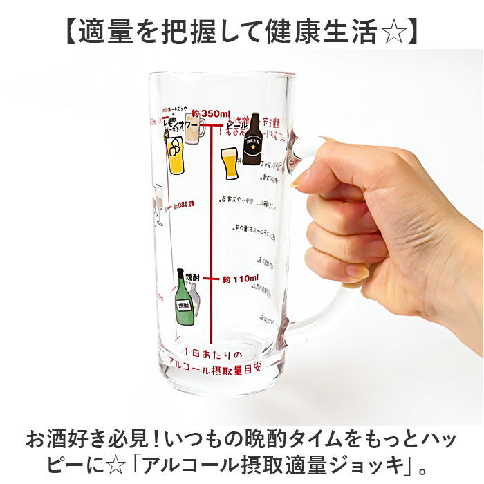 BACKYARD FAMILY「おもしろ ジョッキ 通販 おもしろジョッキ おもしろ食器 ガラスジョッキ ビアグラス 摂取適量」|食器・キッチングッズ|