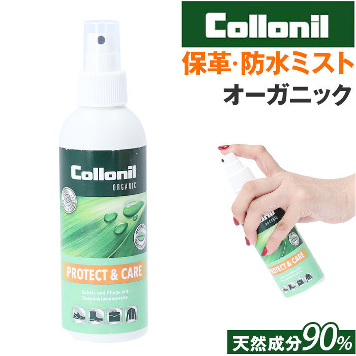 BACKYARD FAMILY「靴 防水スプレー 通販 コロニル Collonil 防水ミスト プロテクト＆ケア 防水 防汚 保湿」|その他|