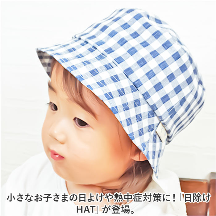 BACKYARD FAMILY「帽子 ベビー ハット 通販 赤ちゃん帽子 ベビー帽子 キャップ UVカット UV対策 紫外線対策」|その他ベビーウェア|