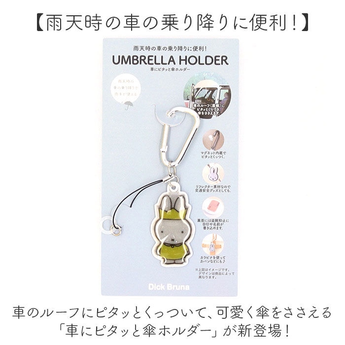 BACKYARD FAMILY「ニコット 傘ホルダー キャラクター 通販 傘クリップ キーホルダー ストラップ マーカーチャーム」|その他|