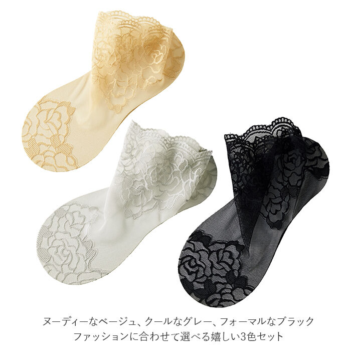 BACKYARD FAMILY「シースルー ソックス 通販 シースルーソックス 3色組 3色 抗菌 防臭 エレガント ショート丈」|ソックス|