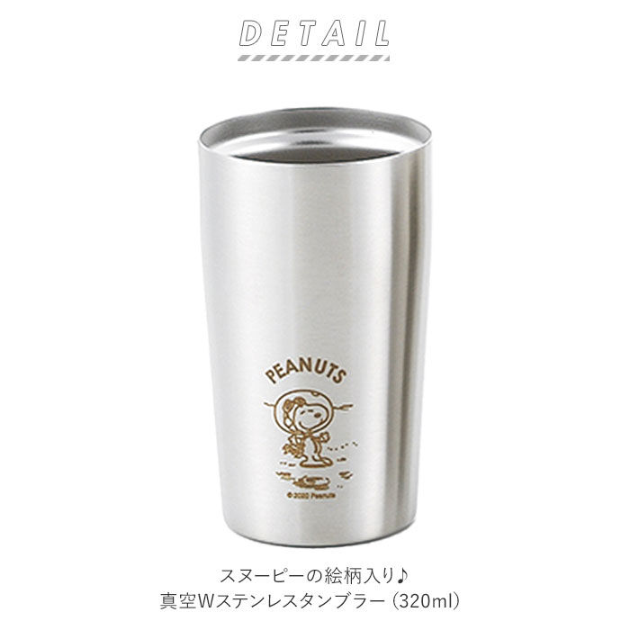 BACKYARD FAMILY「ステンレスタンブラー スヌーピー 通販 タンブラー グッズ 大人 向け コップ 350ml 食器」|食器・キッチングッズ|