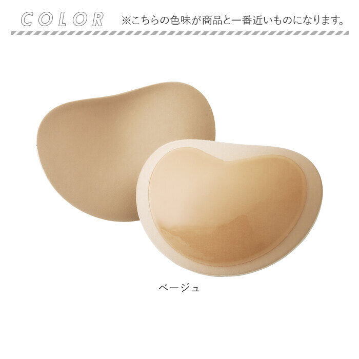 BACKYARD FAMILY「COGIT コジット 服に貼る スキンブラ ブラ 通販 パッド パット インナーに貼る」|その他|