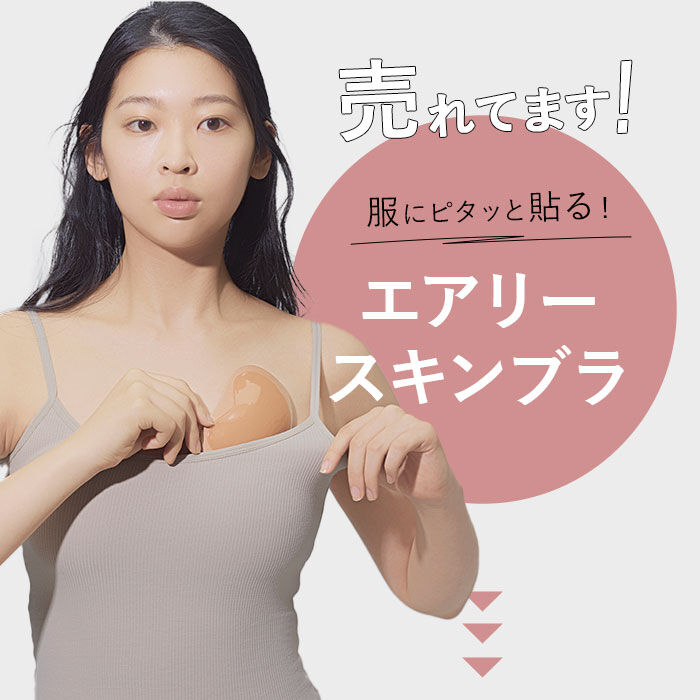 BACKYARD FAMILY「COGIT コジット 服に貼る スキンブラ ブラ 通販 パッド パット インナーに貼る」|その他|