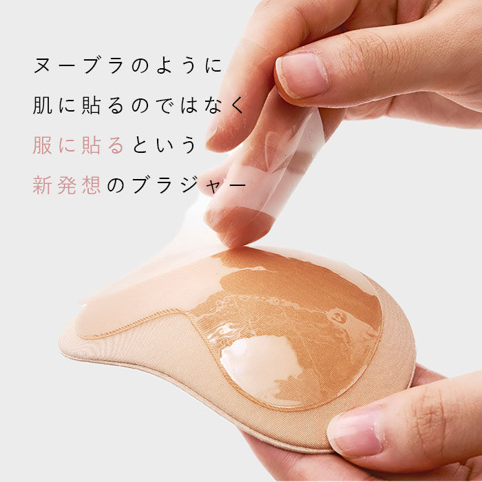 BACKYARD FAMILY「COGIT コジット 服に貼る スキンブラ ブラ 通販 パッド パット インナーに貼る」|その他|