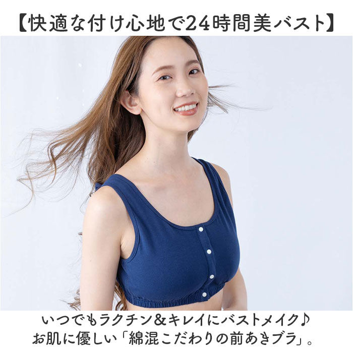 BACKYARD FAMILY「前あきブラ 前あきブラジャー ノンワイヤーブラ 通販 ナイトブラ 授乳ブラ 前あき ストレッチ」|その他|