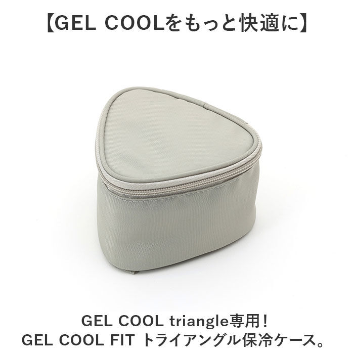 BACKYARD FAMILY「GEL-COOL ジェルクール おにぎりケース 保冷ポーチ 通販 ケース 弁当ケース お弁当ケース」|食器・キッチングッズ|