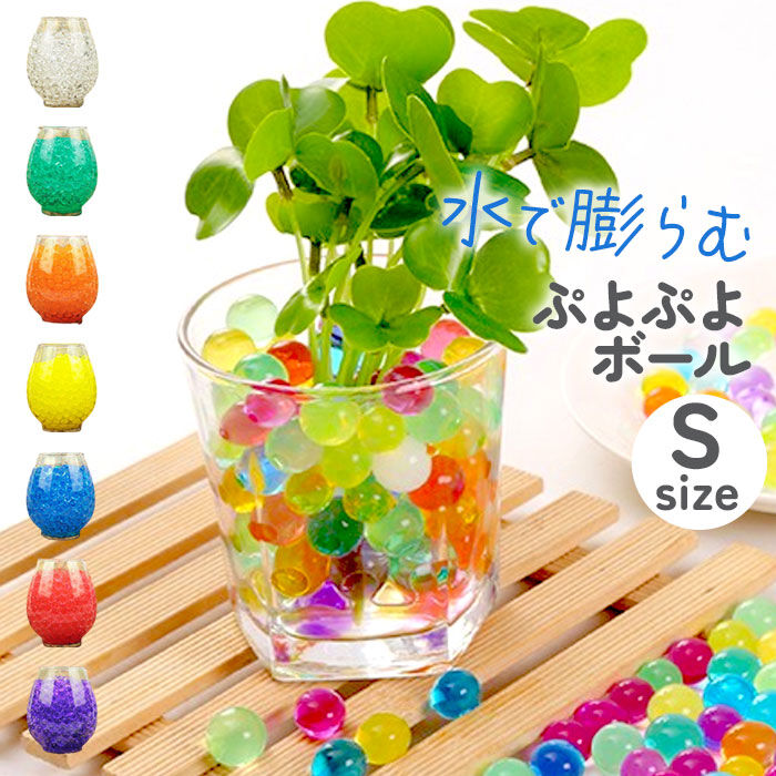 BACKYARD FAMILY「水で膨らむ ぷよぷよボール Sサイズ 通販 ジェリーボール 水耕栽培 水でふくらむ 植物栽培用」|その他|
