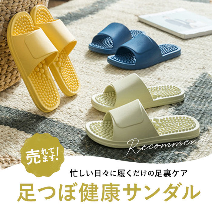 BACKYARD FAMILY「足つぼ スリッパ 通販 健康スリッパ 健康サンダル 足つぼサンダル 足ツボ マッサージ 室内履き」|ルームシューズ|