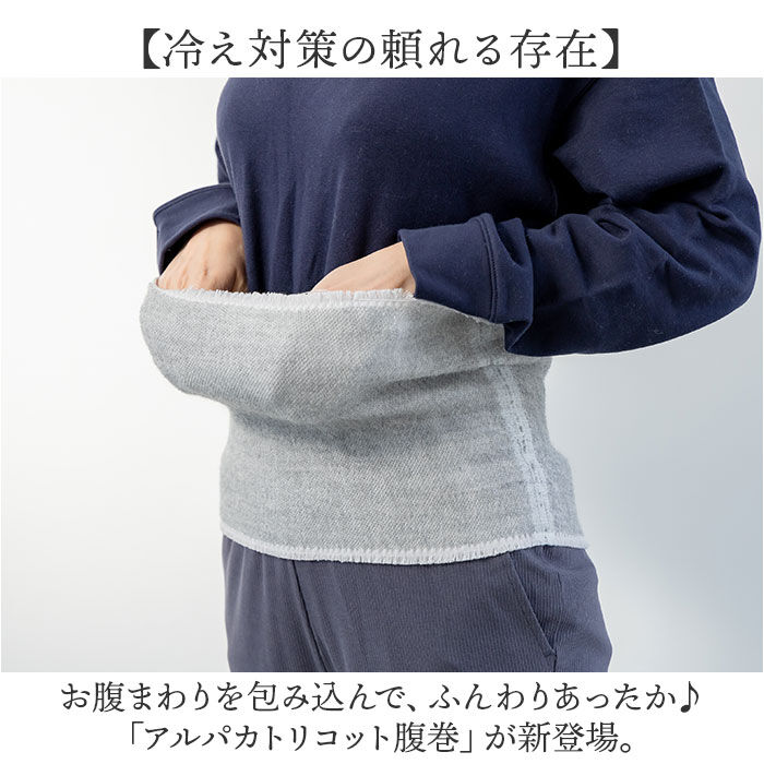 BACKYARD FAMILY「アルパカ 腹巻 通販 腹巻き はらまき 保温性 アルパカ腹巻 メンズ レディース あったか」|その他|