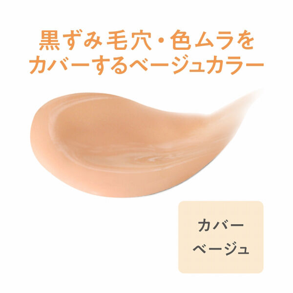 セザンヌ「セザンヌ 毛穴レスコンシーラー カバーベージュ (11g)」|ファンデーション|