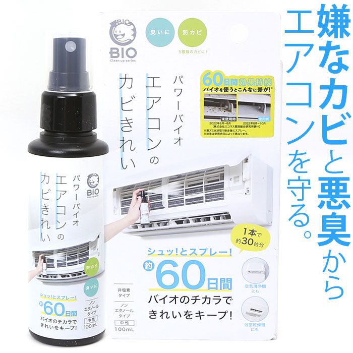 BACKYARD FAMILY「COGIT コジット パワーバイオ スプレー 通販 防カビ 消臭 エアコン 清掃 吹き付けるだけ」|その他|
