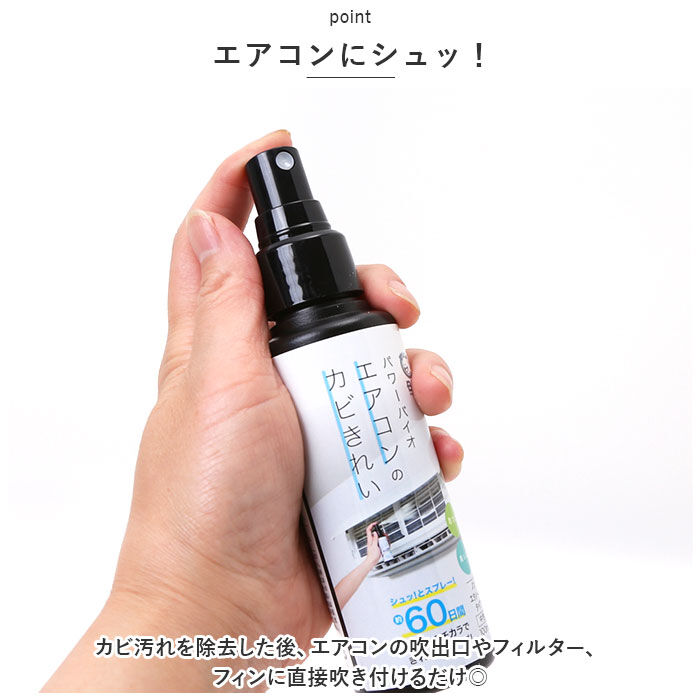 BACKYARD FAMILY「COGIT コジット パワーバイオ スプレー 通販 防カビ 消臭 エアコン 清掃 吹き付けるだけ」|その他|