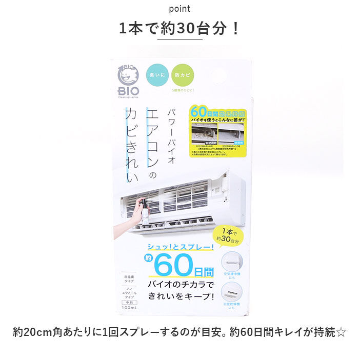 BACKYARD FAMILY「COGIT コジット パワーバイオ スプレー 通販 防カビ 消臭 エアコン 清掃 吹き付けるだけ」|その他|