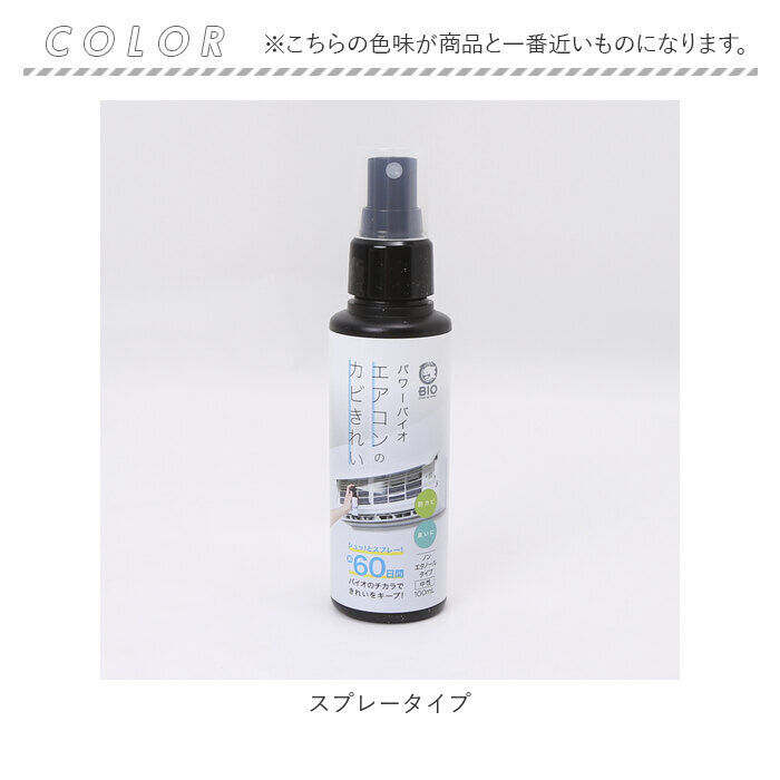 BACKYARD FAMILY「COGIT コジット パワーバイオ スプレー 通販 防カビ 消臭 エアコン 清掃 吹き付けるだけ」|その他|