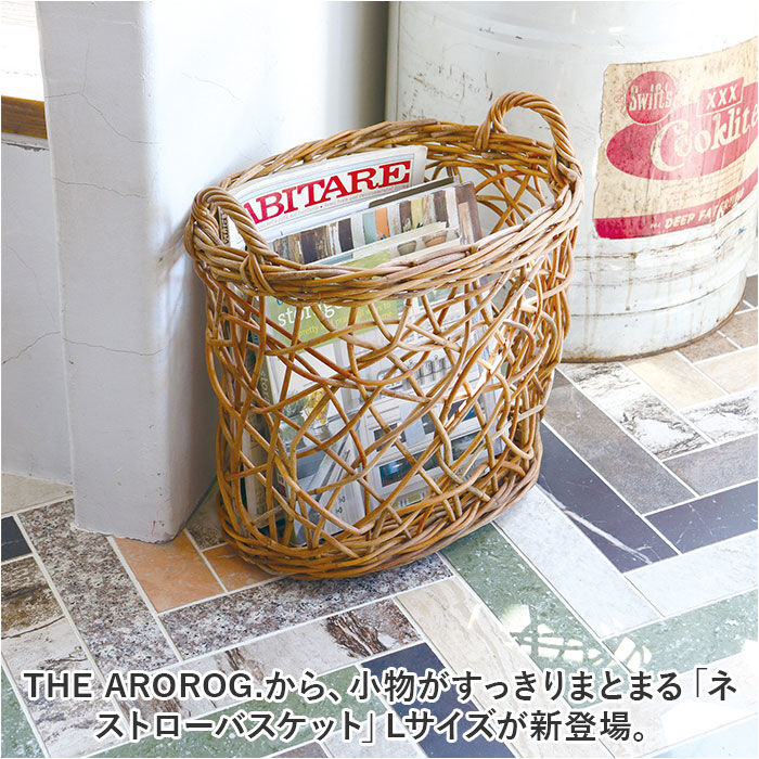 BACKYARD FAMILY「THE AROROG バスケット L ジ・アラログ ネストロー 通販 籠 かご カゴ」|その他|