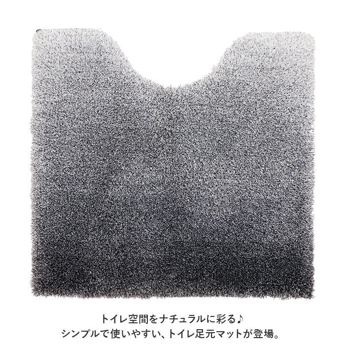 BACKYARD FAMILY「グラデ トイレ マット 通販 トイレマット 足元マット トイレタリーマット 柔らかい やわらかい」|トイレタリー・ランドリーグッズ|