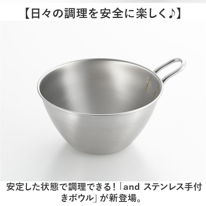 BACKYARD FAMILY「ステンレス ボウル 通販 日本製 ステンレスボウル ミニボウル 手つきボウル 取っ手付き ハンドル」|食器・キッチングッズ|