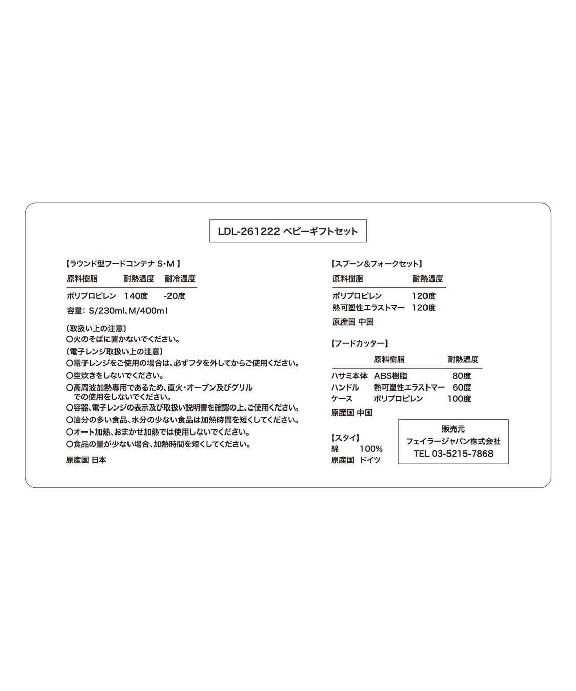 FEILER「リーベ＆リリア　ベビーギフトセット　LDL-261222」|その他ベビー用品|