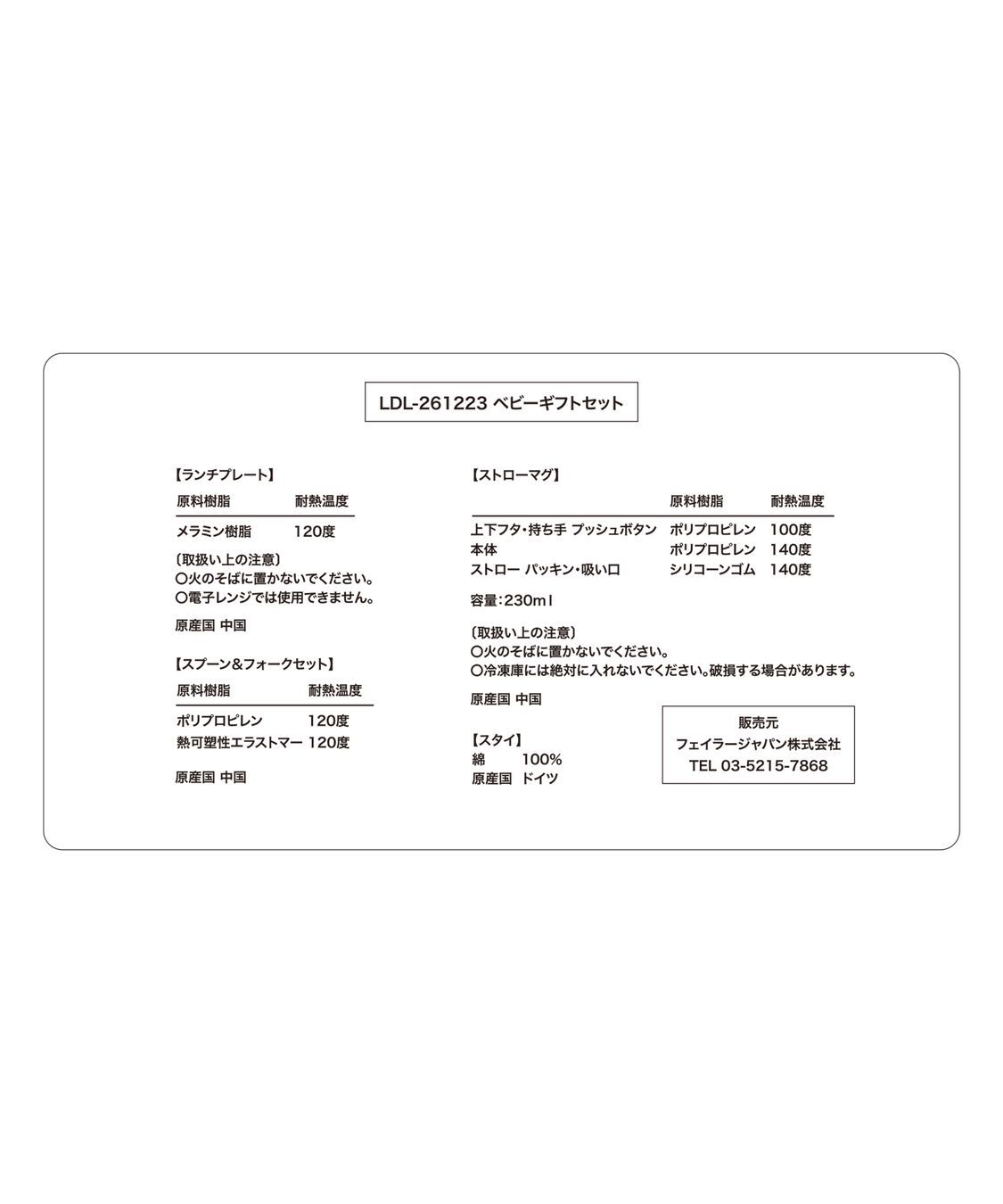 FEILER「リーベ＆リリア　ベビーギフトセット　LDL-261223」|その他ベビー用品|