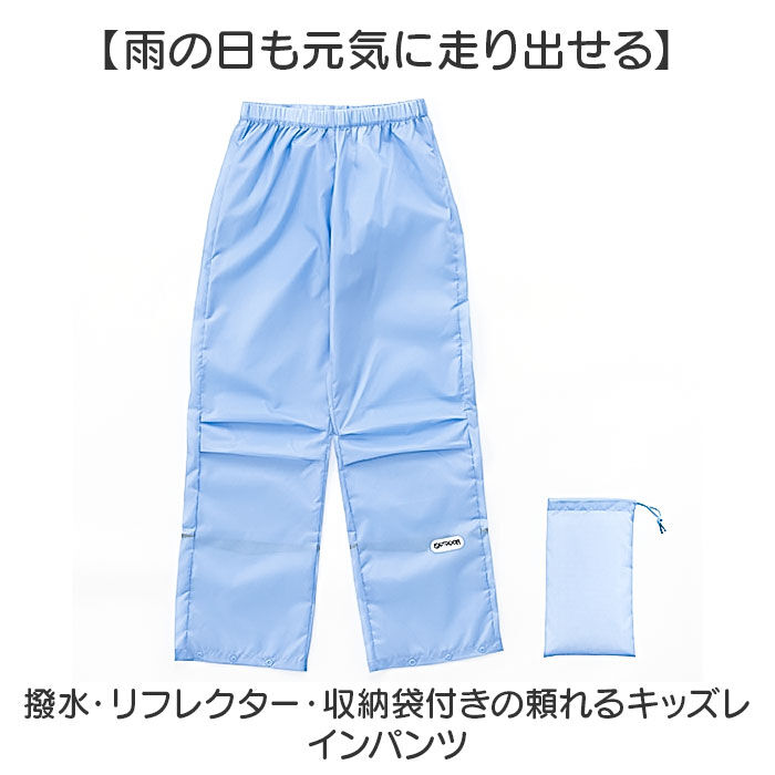 BACKYARD FAMILY「OUTDOOR PRODUCTS キッズレインパンツ 通販 レインウェア レインウエア こども」|レインコート|