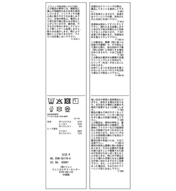 VIS「ドット＆無地 レースドッキングレイヤード風リブカットソー」|Tシャツ・カットソー|