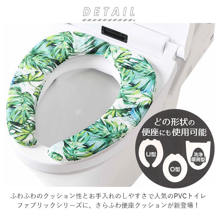BACKYARD FAMILY「便座カバー 貼る 通販 洗浄暖房型 O型 U型 便座シート 厚手 おしゃれ かわいい 洗濯 洗える」|トイレタリー・ランドリーグッズ|
