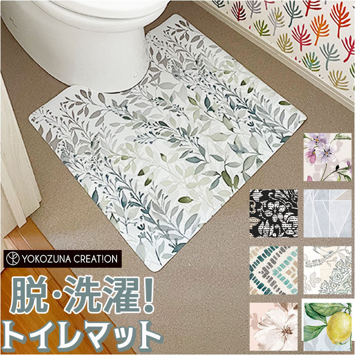 BACKYARD FAMILY「ヨコズナ トイレマット 通販 クリアトイレマット PVCマット マット 防水 拭ける おしゃれ」|トイレタリー・ランドリーグッズ|