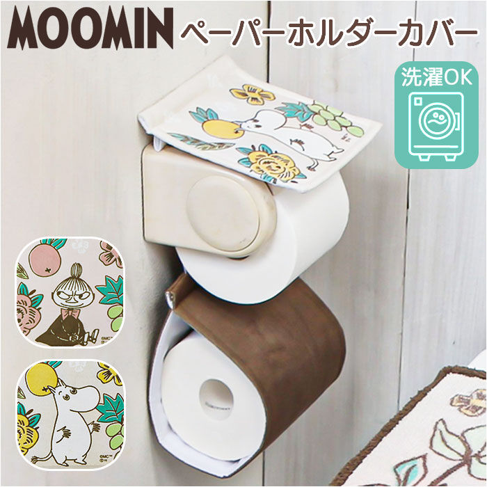 BACKYARD FAMILY「ムーミン トイレ グッズ 通販 トイレットペーパーホルダーカバー トイレペーパーホルダーカバー」|トイレタリー・ランドリーグッズ|