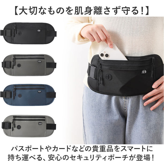 BACKYARD FAMILY「セキュリティポーチ ウエスト 通販 ウエストポーチ 海外旅行 パスポートケース 貴重品 防犯 旅行」|その他|
