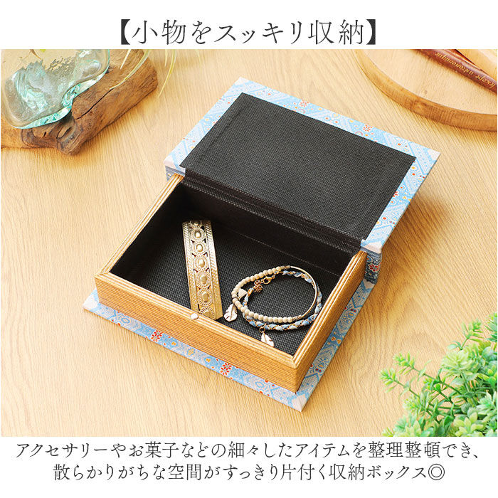 BACKYARD FAMILY「ブックボックス 収納ケース 通販 小物入れ 収納ボックス おしゃれ 小物収納 本型 ブック型」|その他|