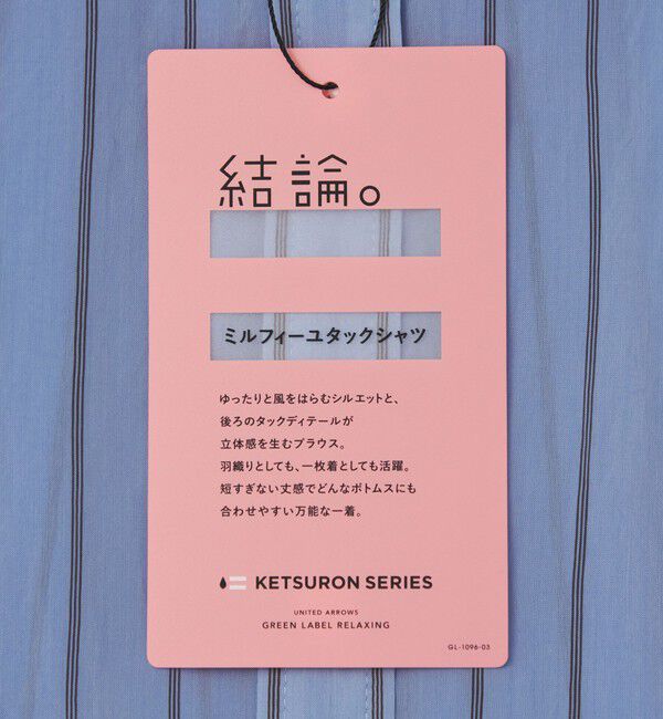 UNITED ARROWS green label relaxing「【結論シリーズ】ミルフィーユタックシャツ」|シャツ・ブラウス|