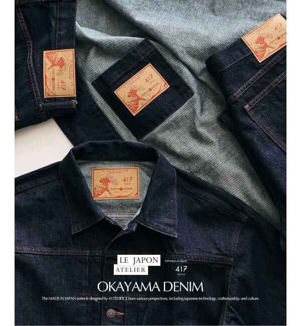 417 EDIFICE「LE JAPON OKAYAMA ジャケット TYPE.2」|デニムジャケット|